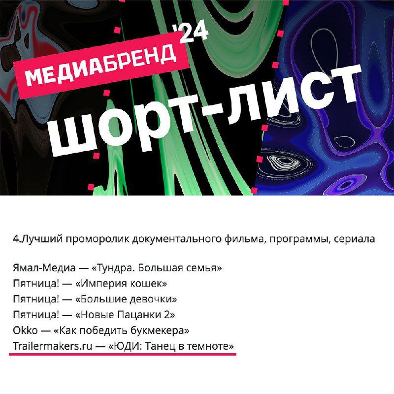 ***‼️*** Трейлер к доку ЮДИ в …