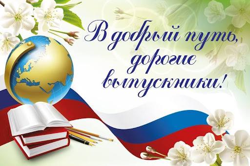`Дорогие выпускники Усть-Джегутинского района!