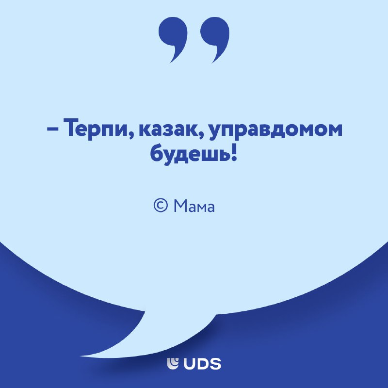 UDS: Управление домами