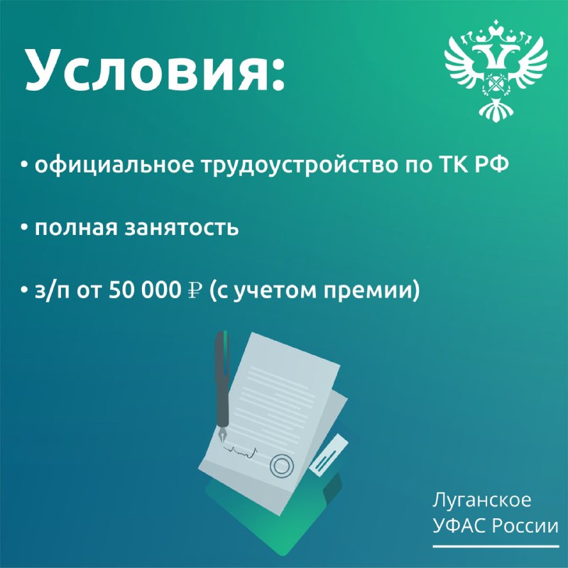 Луганское УФАС России