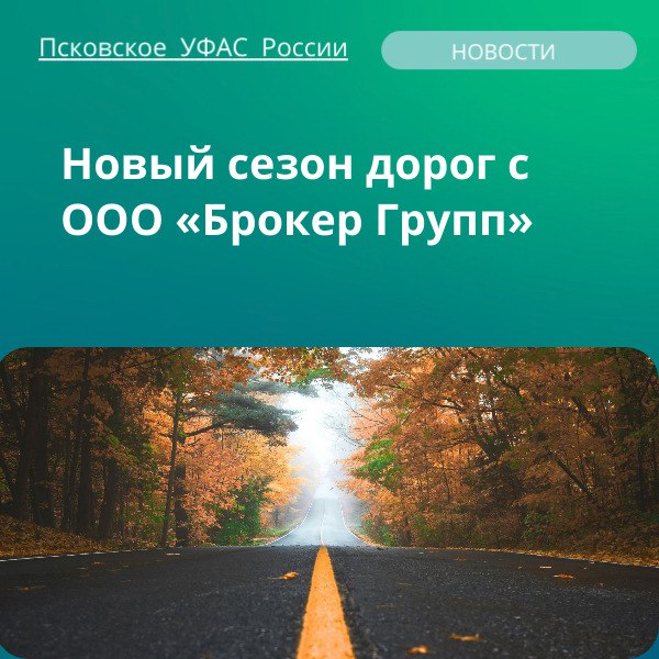 Псковское УФАС России вновь рассмотрело жалобу …