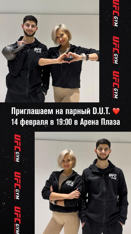 ***❤️*** Парный D.U.T. в UFC GYM …