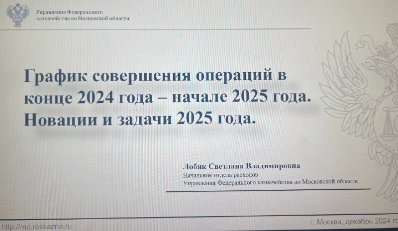 Управление Федерального казначейства по Московской области