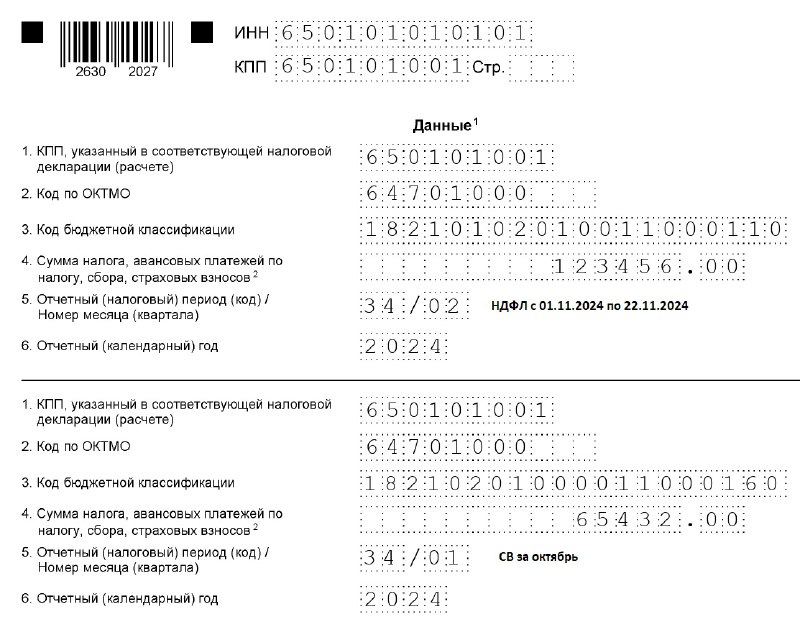 6-НДФЛ и РСВ УФНС по Сахалинской …