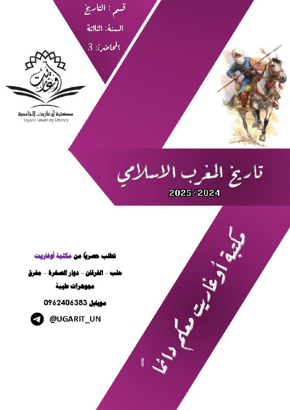 صدر حديثا المحاضرات الثالثة من مادة …