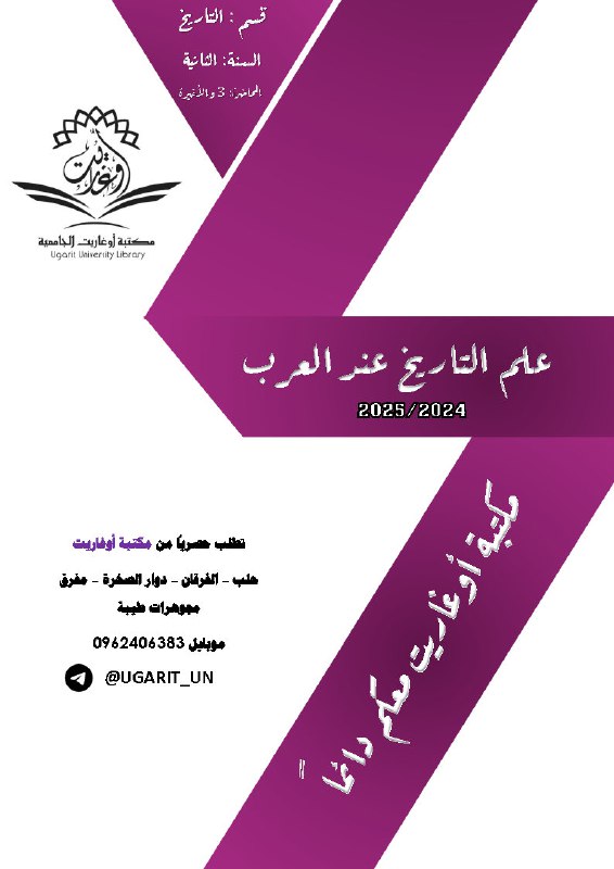 صدر حديثا المحاضرات الثانية والثالثة والاخيرة …