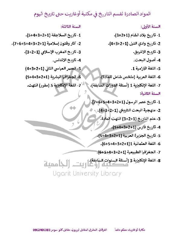 مكتبة اوغاريت💜