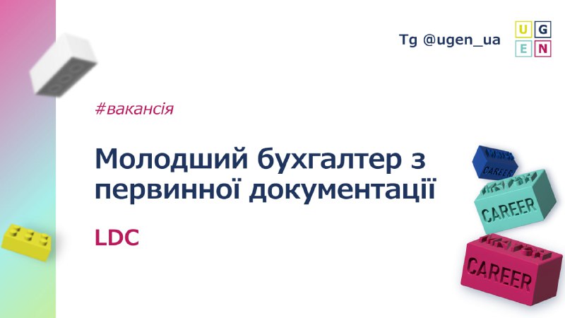 **Молодший бухгалтер з первинної документації** **у …