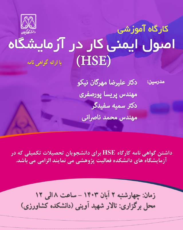 ***✅***کارگاه آموزشی اصول ایمنی کار در …
