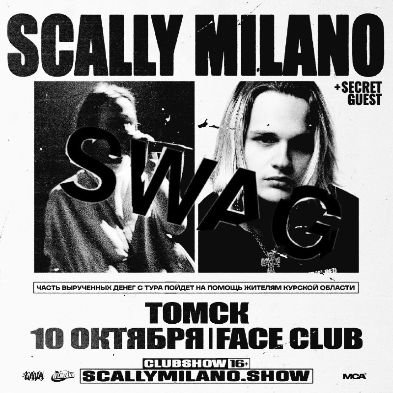 ПРОХОДКА НА SCALLY MILANO + SECRET …