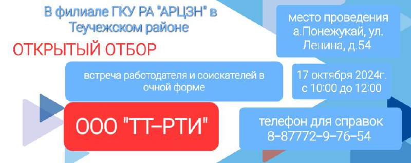 Служба занятости Республики Адыгея