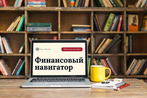 ***👨‍💻*** Стартовал цикл вебинаров программы «Финансовый …