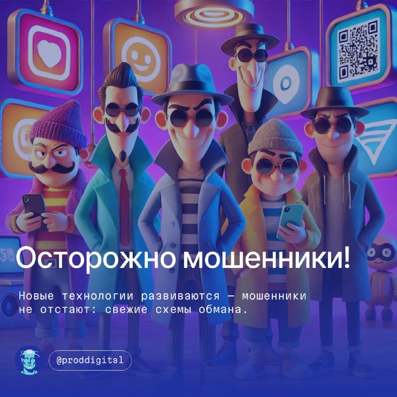 ***🚓*** **Дайджест новых схем мошенничества**!