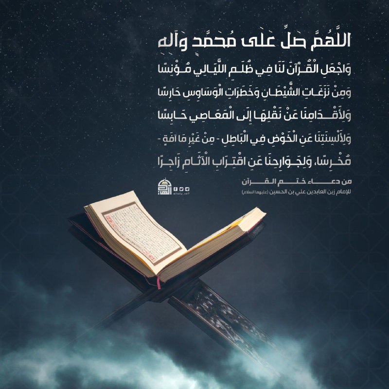 "اللَّهُمَّ صَلِّ عَلَى مُحَمَّدٍ وَآلِهِ، وَاجْعَلِ …