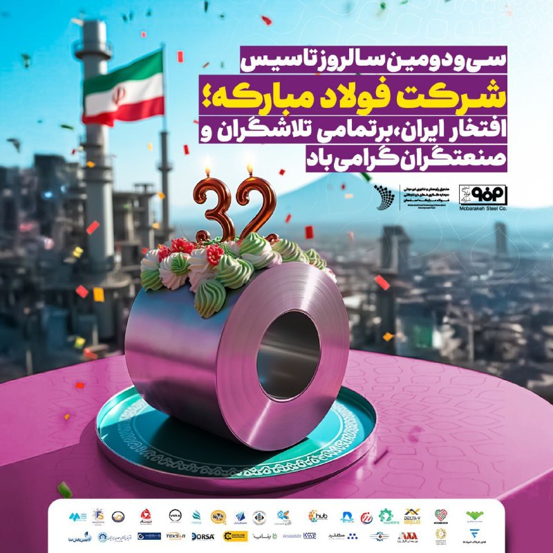 ***??*** سی و دومین سالروز تاسیس …