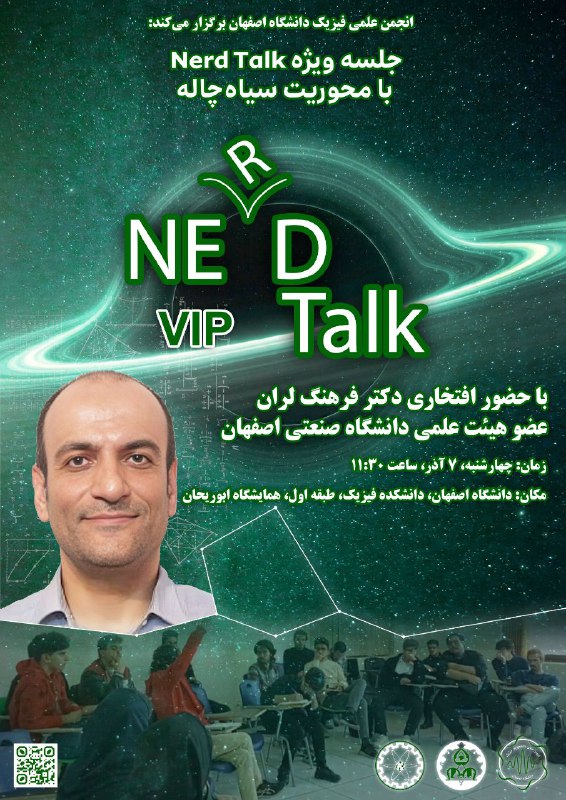 **"**جلسه ویژه **NERD Talk** با محوریت …