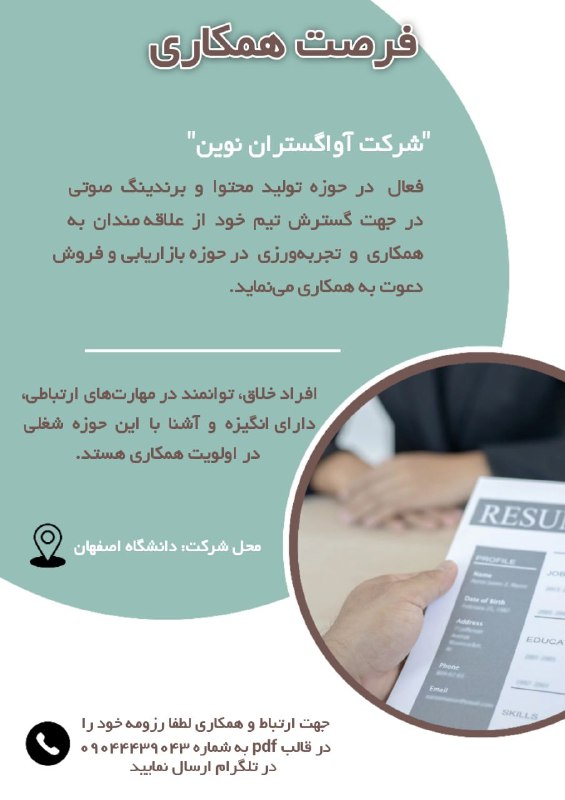 ***✅***فرصت استخدام و همکاری