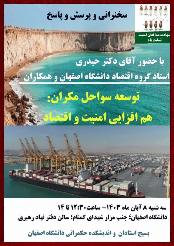 ***?***به همت بسیج استادان و اندیشکده …