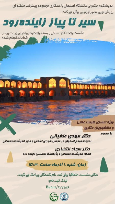 ***?*** اندیشکده حکمرانی و سیاست گذاری …