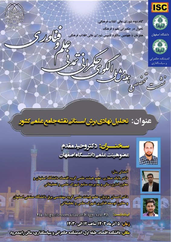 ***?***اندیشکده حکمرانی و سیاستگذاری با همکاری …