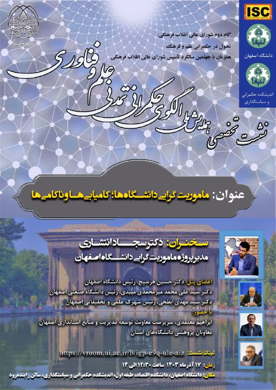 ***?***اندیشکده حکمرانی و سیاستگذاری با همکاری …