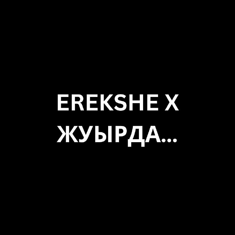 EREKSHE X