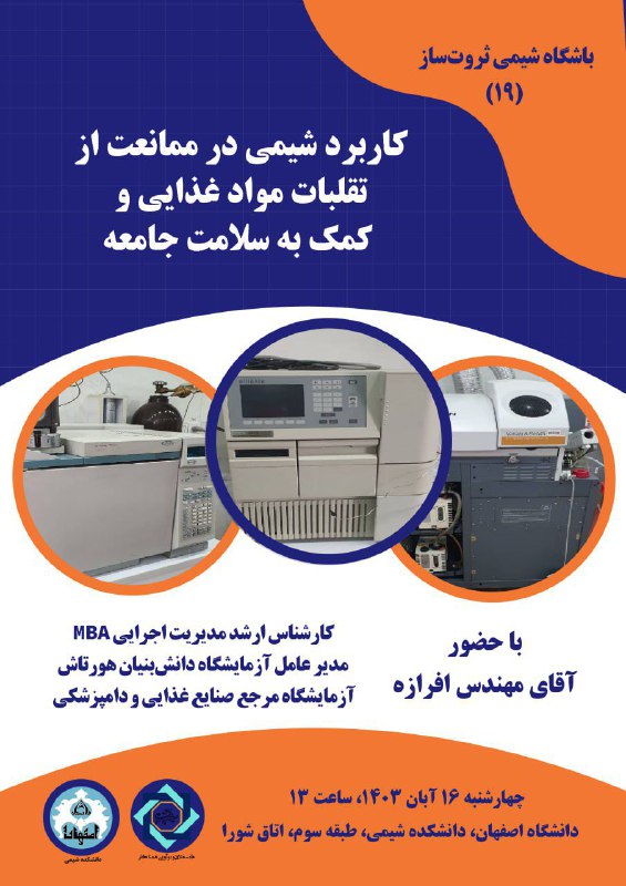 ***?*** جلسه نوزدهم باشگاه شیمی ثروت‌ساز