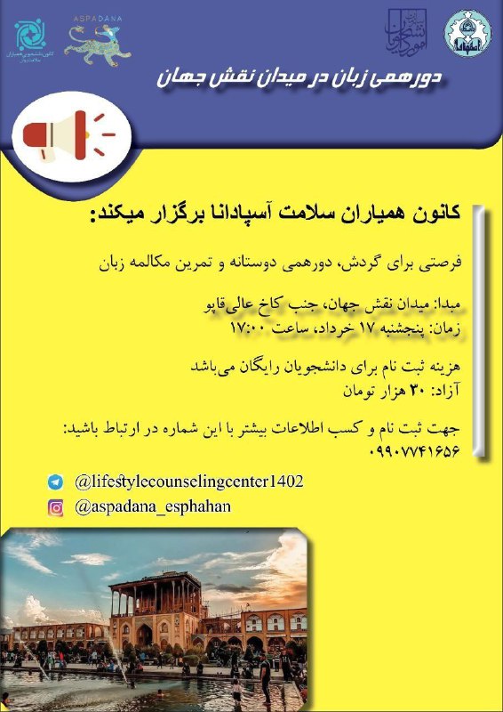 ***?*** کانون همیاران سلامت روان (آسپادانا) …