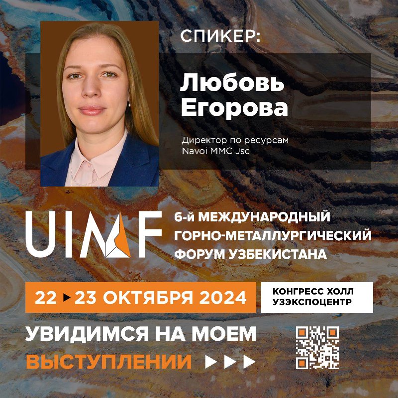 ***📣***Рады представить спикера UIMF 2024 —Любовь …