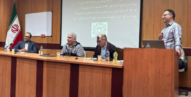 "نشست تحلیل جایزه **نوبل فیزیک 2024**"
