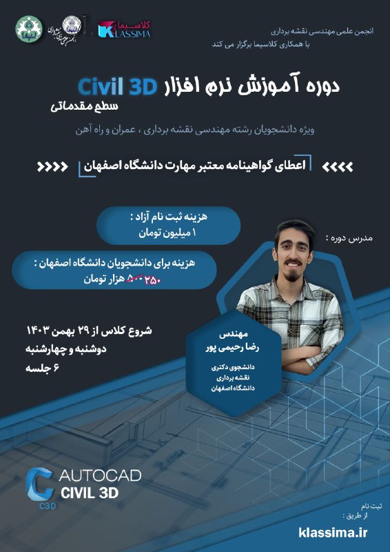 ***?*** انجمن علمی مهندسی نقشه‌برداری دانشگاه …