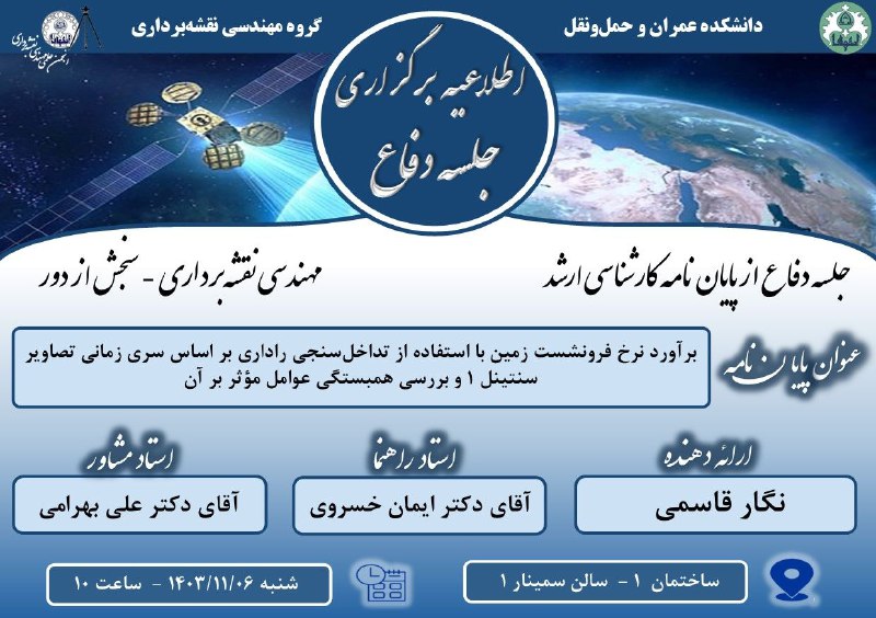 ***?*** اطلاعیه برگزاری جلسه دفاع
