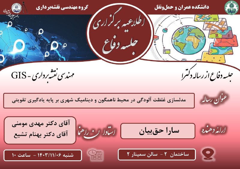 ***?*** اطلاعیه برگزاری جلسه دفاع
