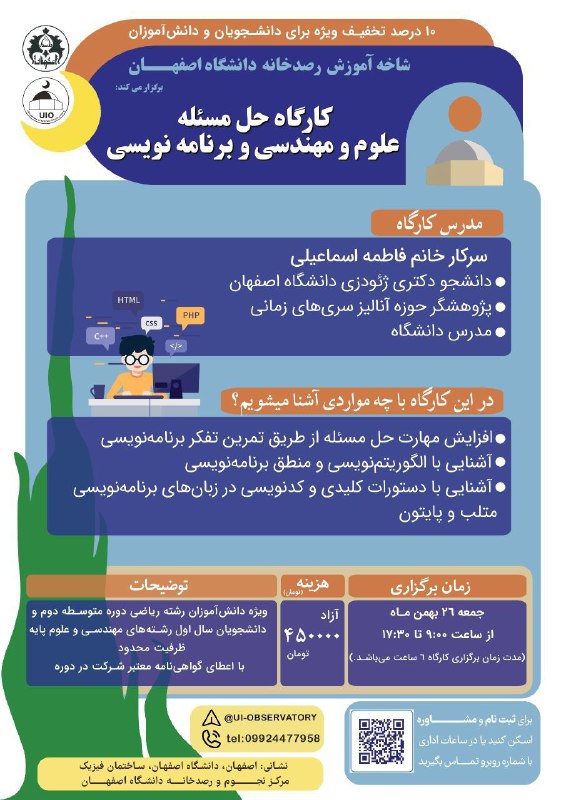 مرکز نجوم و رصدخانه دانشگاه اصفهان …