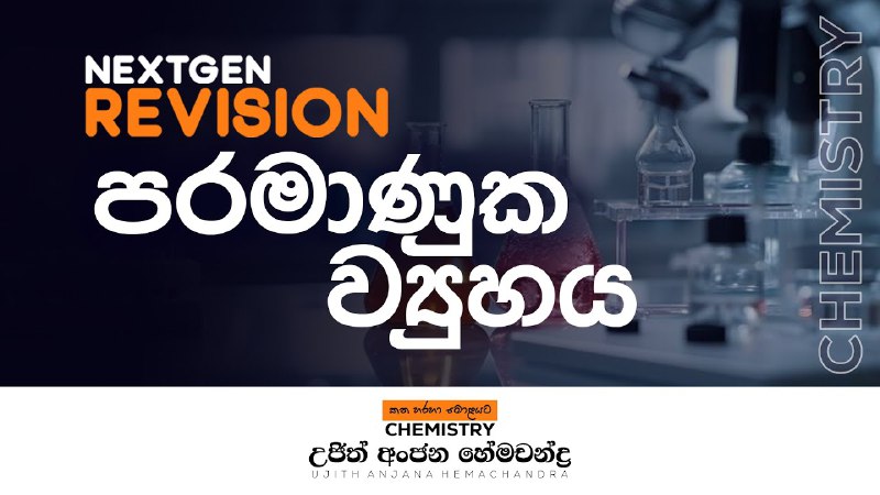 2025 Theory Chemistry - Ujith Hemachandra