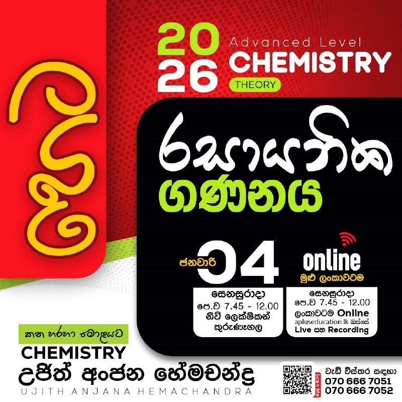 𝟐𝟎𝟐𝟔 පාඨමාලා සදහා සම්බන්ධ වීමට අවශ්‍ය …