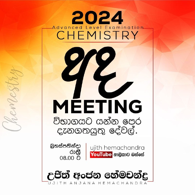 **2024 විභාගයට යන්න කලින් මේ ටික …