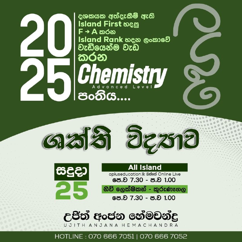 𝟐𝟎𝟐𝟓 පාඨමාලාව සදහා සම්බන්ධ වීමට අවශ්‍ය …