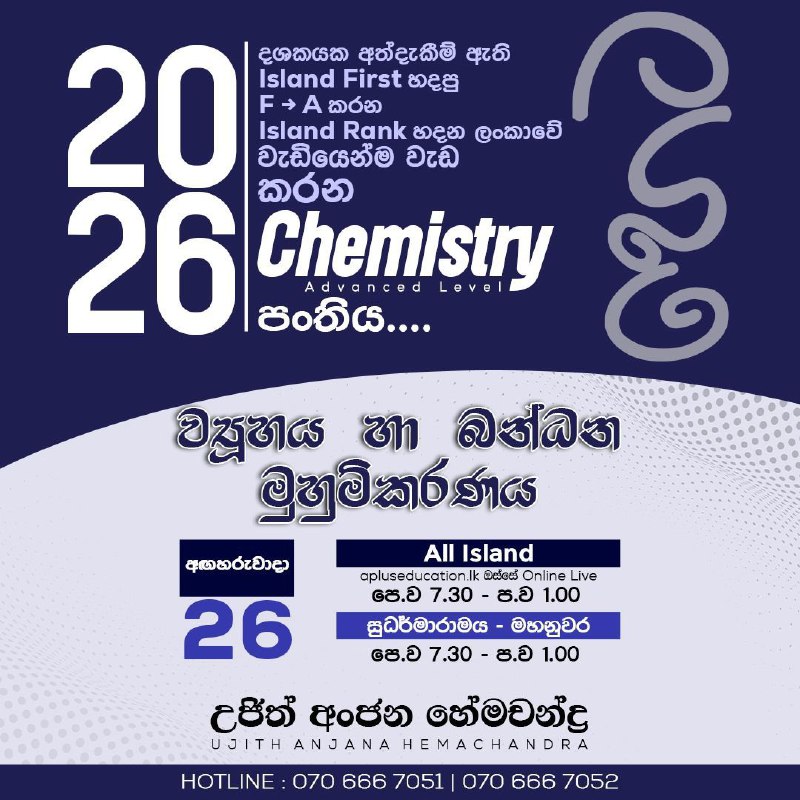 𝟐𝟎𝟐𝟔 පාඨමාලා සදහා සම්බන්ධ වීමට අවශ්‍ය …