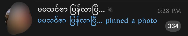 ကျနော်ပြောတာက ဖြစ်သင့်လား ဖြစ်သင့်လို့လားဗျာ အဲ့လိုနာမည်ကြီးပေးထားတော့ noti တက်လာတိုင်း …