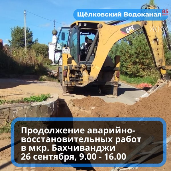 ***🚧******🛠*** **Продолжение аварийно-восстановительных работ в микрорайоне …