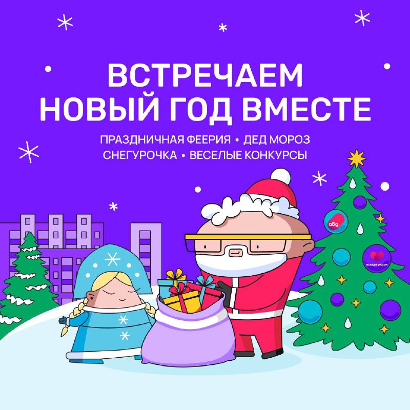 **Праздник к нам приходит!** ***🎄***