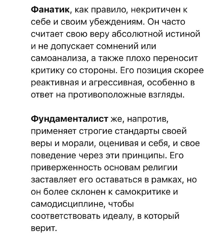 Категорична різниця між релігійним фанатизмом та …