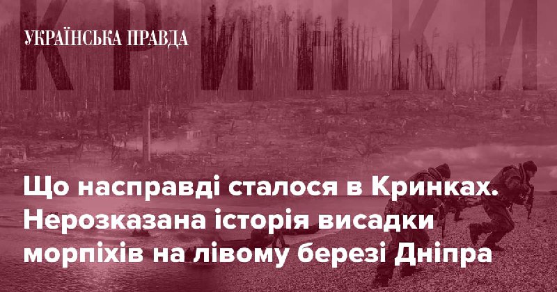 **Що насправді сталося в Кринках? Нерозказана …