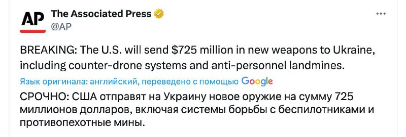 ***⚡️***США виділять Україні новий пакет військової …