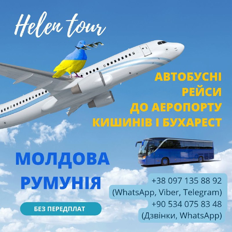 ***🚌*** **Автобусні рейси та мікроавтобуси в/з …