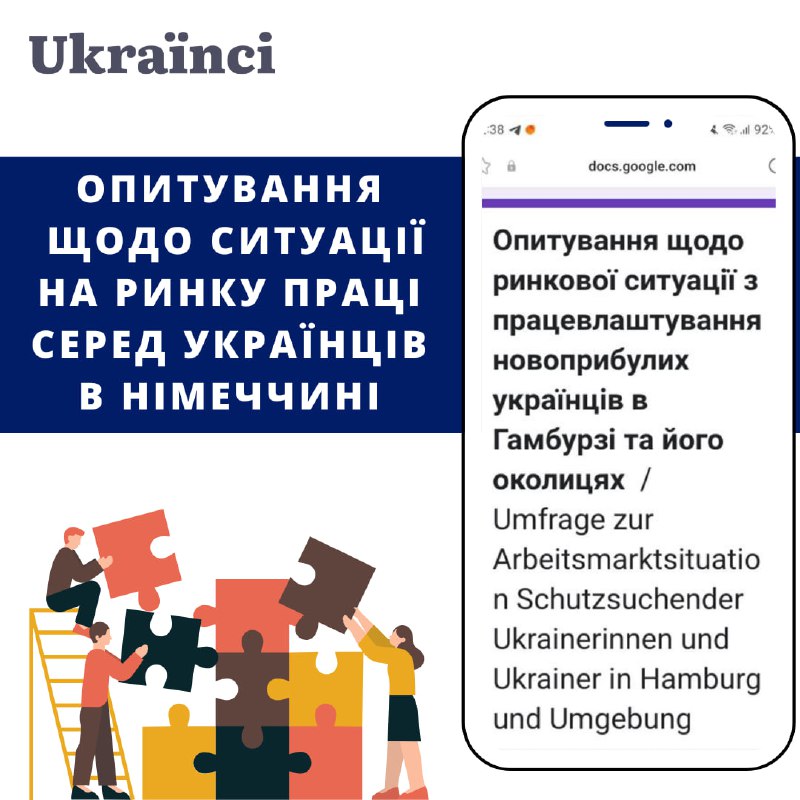 Запрошуємо вас взяти **участь в** [**опитуванні …