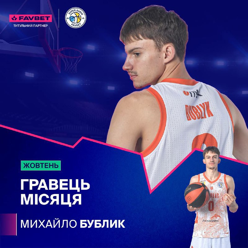 [*****🇺🇦***Михайла Бублика**](https://t.me/Ukrainian_basketball_prospects/627) (2003 р.н.,