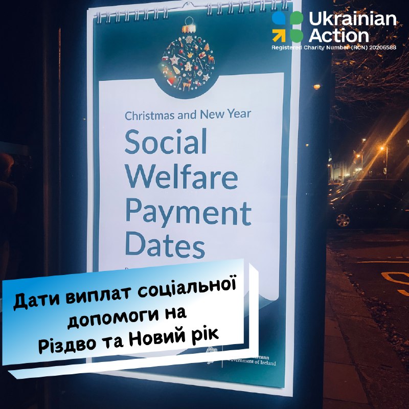 ***🎄*** Важлива інформація про виплати соціальної …