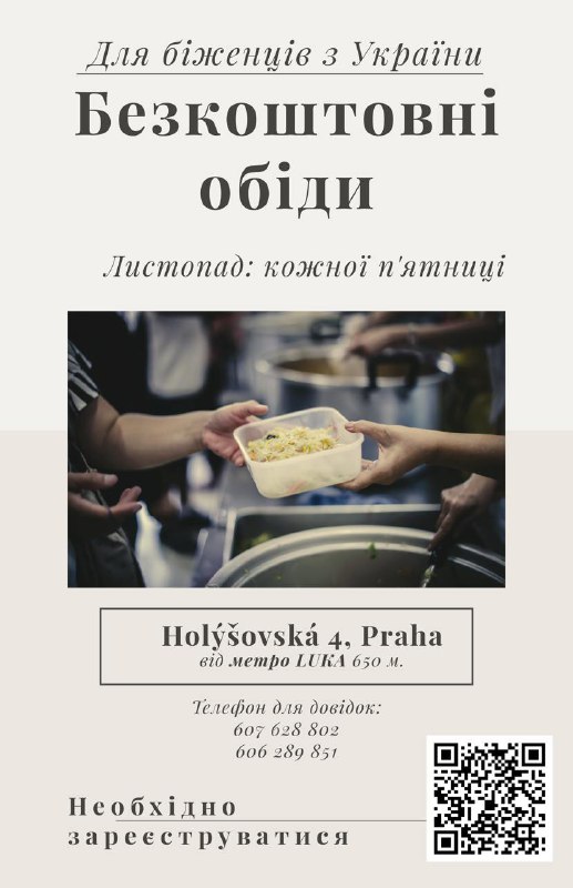 ***🍲*** **Безкоштовні обіди для українських біженців …